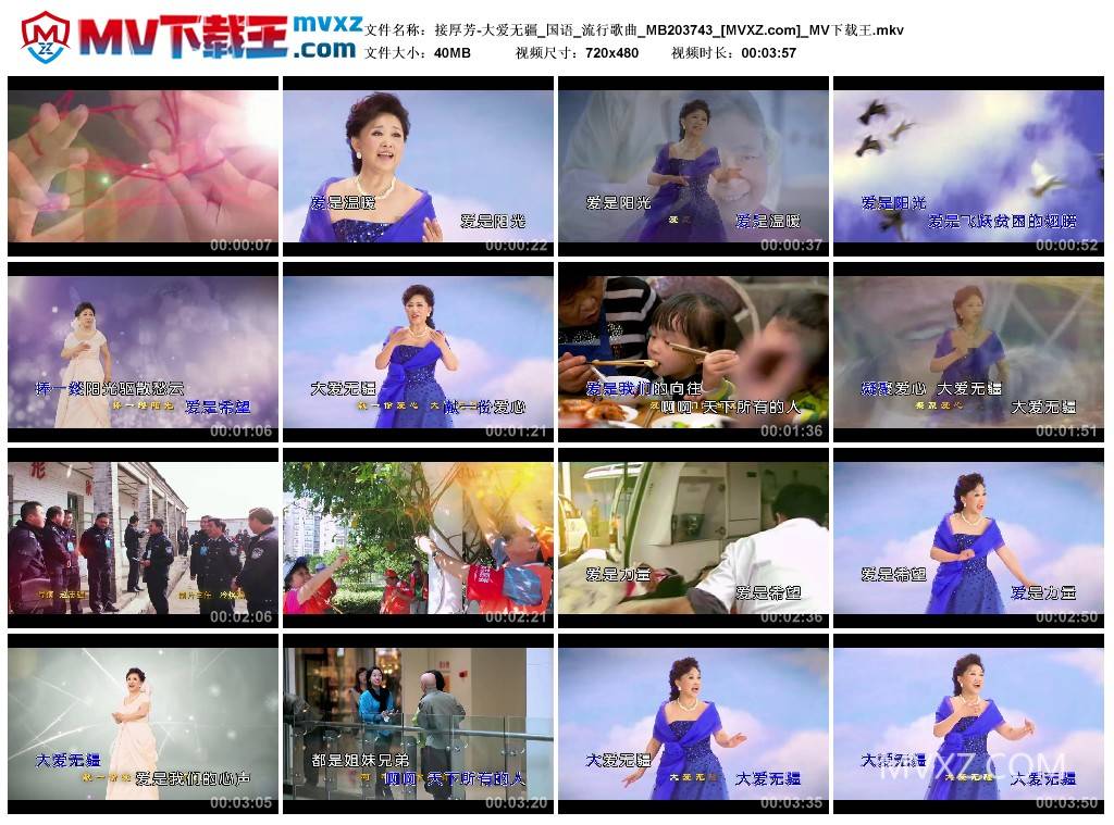 接厚芳-大爱无疆_国语_流行歌曲_MB203743